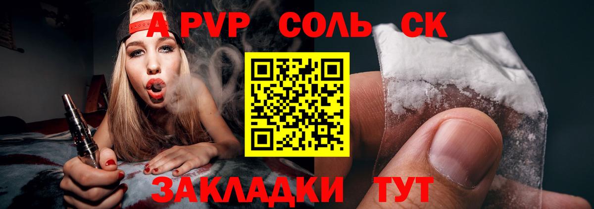 APVP  Вход с VPN  Alfa_PVP СК  Балашов  APVP Crystall 