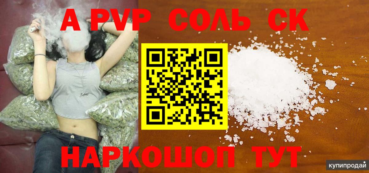 Alfa_PVP Соль Балашов