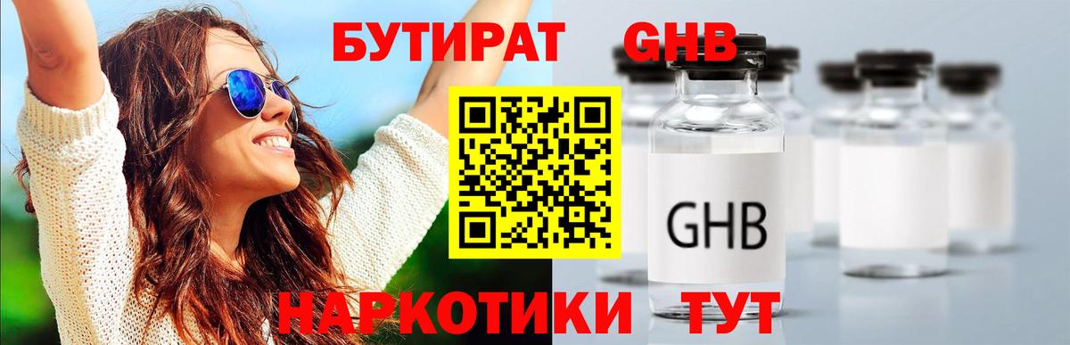 Балашов  Бутират вода  Вход с VPN 