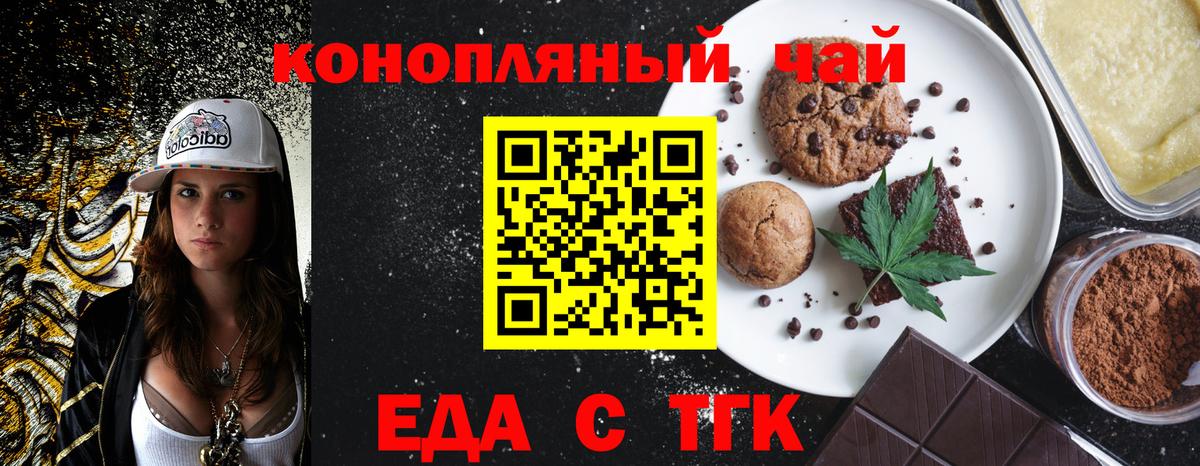 Печенье с ТГК марихуана  Вход с VPN  Балашов 