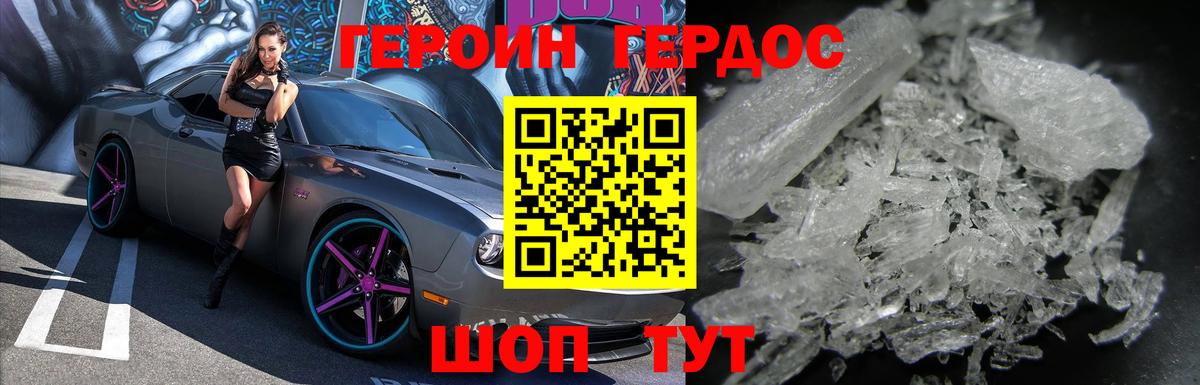 ГЕРОИН Heroin Балашов