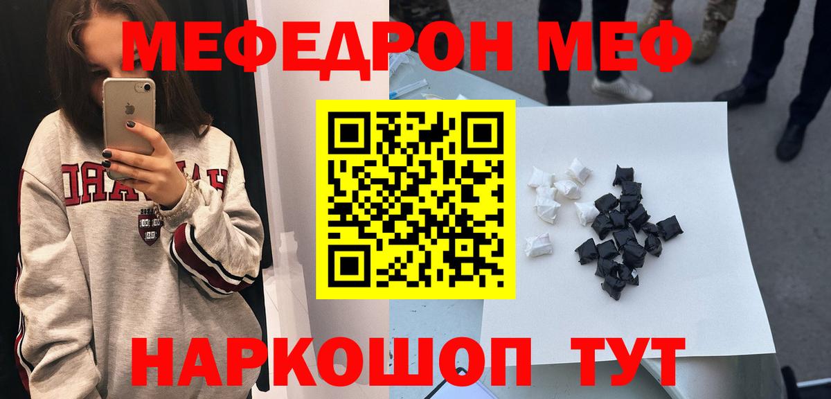 Меф  Мефедрон кристаллы  Вход с VPN  Балашов  МЯУ-МЯУ  Меф mephedrone 