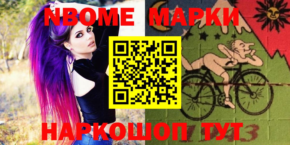 Марки N-bome 1,5мг Балашов